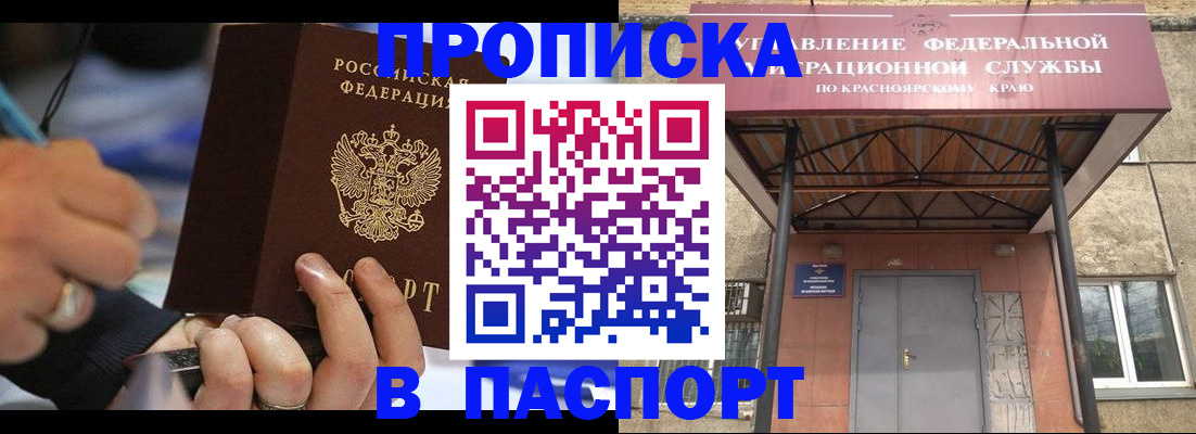 прописка в Алдане